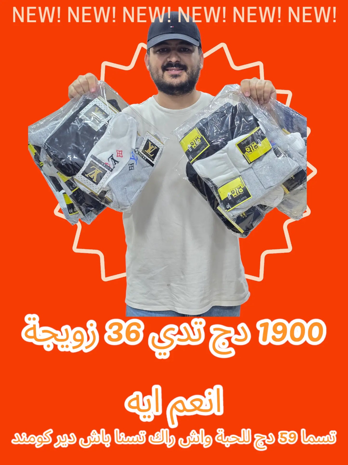 pack de 36 paires de chaussettes (باك جوارب 36 زويجة)
