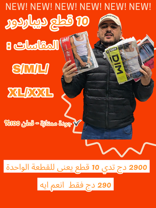 باك ديباردور 10 قطع  (pack de débardeur-10 pieces)